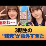 【悲報】3期生の残党、吉田クリ岩本理々杏wwwwwwwwwww #乃木坂46 #乃木坂46のスター