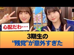 【悲報】3期生の残党、吉田クリ岩本理々杏wwwwwwwwwww #乃木坂46 #乃木坂46のスター