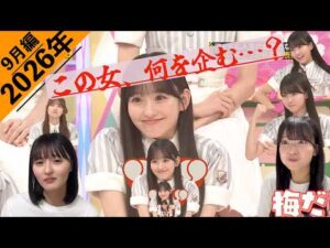 一ノ瀬美空の笑顔と遠藤さくらの呆れ顔【乃木坂カウント中】