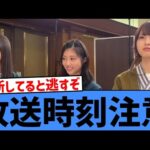 【見逃し注意】2/1放送の乃木坂工事中、開始時間がいつもと違う件！！！