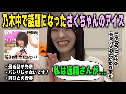 乃木坂工事中で遠藤さくらからアイスを貰えることになった大越ひなのが心境を語る 乃木坂46