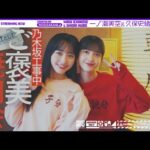 【焼肉】親分(久保史緒里)&子分(一ノ瀬美空)で焼肉いってきた🍖【与田ランドのご褒美】