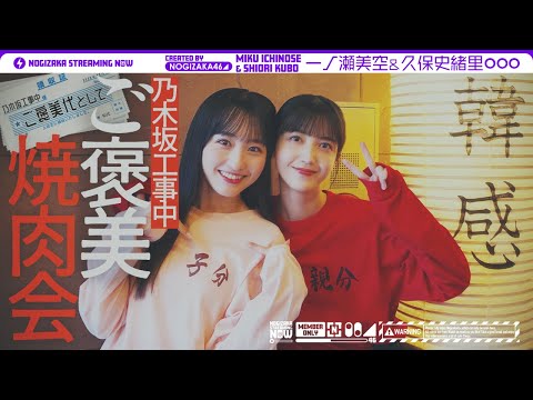 【焼肉】親分(久保史緒里)&子分(一ノ瀬美空)で焼肉いってきた🍖【与田ランドのご褒美】