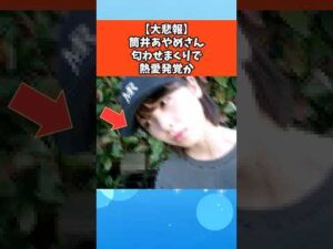 【大悲報】筒井あやめさん匂わせまくりが話題に #乃木坂46