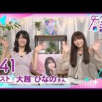 【公式】乃木フラ presents 矢久保の部屋 第41回【乃木坂的フラクタル】