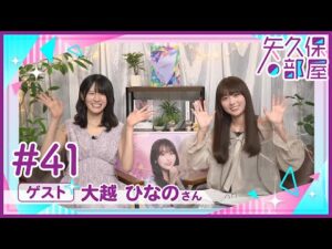 【公式】乃木フラ presents 矢久保の部屋 第41回【乃木坂的フラクタル】