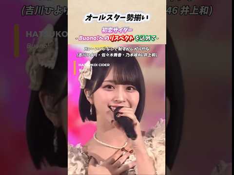 各グループの歌姫が集結 #me_i #ふるっぱー #イコラブ #乃木坂46 #とき宣