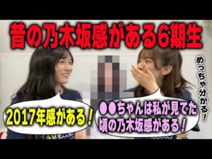 2017年頃の乃木坂感がある6期生を明かす池田瑛紗と菅原咲月 乃木坂46