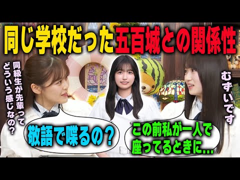 「敬語で話すの?」高校の同級生で乃木坂では先輩の五百城茉央との関係性について語る愛宕心響と気になる柴田柚菜 乃木坂46