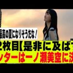 【乃木坂４６】４２枚目センターは一ノ瀬美空に決定