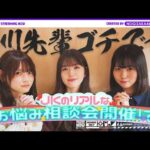 【お悩み相談会開催!?】小川先輩が後輩の増田と森平と「くら寿司」へ！