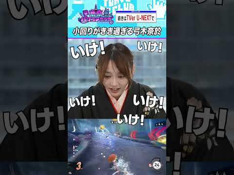 小回りが過ぎる弓木奈於  #乃木坂46 #カービィのエアライダー