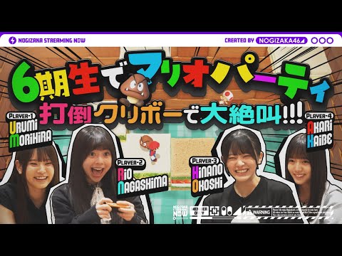 【マリオパーティ】同期4人でマリパ遊んでみた!【乃木坂ゲーム実況】【Nintendo Switch 2】