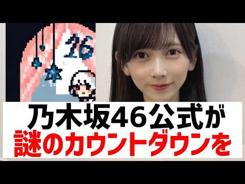 【乃木坂４６】公式から４１枚目に関する謎の絵が公開