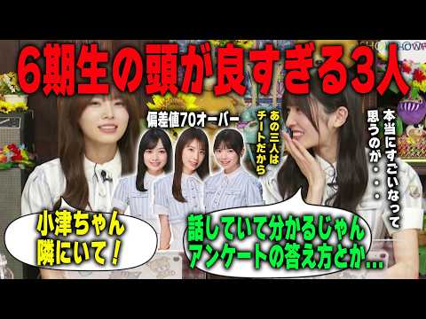 6期生の秀才たちの頭の良さに驚く森平麗心と大越ひなの　乃木坂46