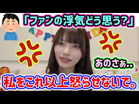 岡本姫奈、生放送中にファンの浮気にブチギレるシーン..ｗ【文字起こし】乃木坂46
