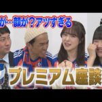 アルビ座談会!!俳優 清水伸、ＮＧＴ４８大塚七海・磯部瑠璃紅が語りつくす!! KICK OFF!NIIGATA 2025年1月11日放送回