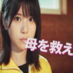 乃木坂46 増田三莉音 個人PV予告「スキップの誓い」