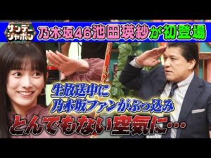 【アイドル界の二刀流】乃木坂46池田瑛紗が初登場! 2025/11/16