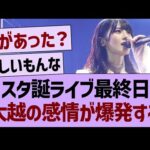 スタ誕ライブ最終日、大越の感情が爆発する…【乃木坂46・乃木坂工事中・乃木坂配信中】