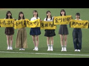 乃木坂46の野球好きメンバー6人による「乃木坂野球部」🎵パシフィック・リーグに連れてって🎵を披露‼️金川紗耶・黒見明香・柴田柚菜・瀬戸口心月・長嶋凛桜・小川彩