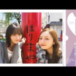 【ついに！】遠藤さくらと梅澤美波が高知をぶらり散歩♪【さくさんぽ第9弾】