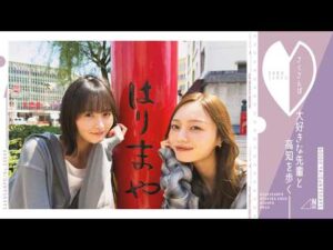 【ついに！】遠藤さくらと梅澤美波が高知をぶらり散歩♪【さくさんぽ第9弾】