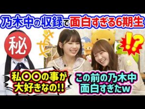 田村真佑と筒井あやめ、乃木中の収録で6期生の〇〇が面白すぎる件を語る..ｗ【文字起こし】乃木坂46
