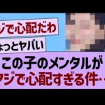 この子のメンタル、マジで心配すぎる…【乃木坂46・乃木坂工事中・乃木坂配信中】