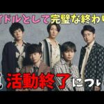 【嵐】活動終了を発表！来春ツアーも決定！国民的アイドルの素晴らしい最後だと思う