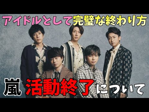 【嵐】活動終了を発表!来春ツアーも決定!国民的アイドルの素晴らしい最後だと思う