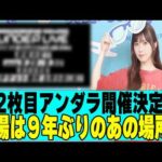 【乃木坂４６】小川彩がアンダーセンターに決定、アンダラ開催決定
