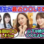 梅澤美波と岩本蓮加、3期生と最近めっちゃ〇〇してる件について語る【文字起こし】乃木坂46