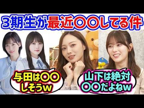 梅澤美波と岩本蓮加、3期生と最近めっちゃ〇〇してる件について語る【文字起こし】乃木坂46
