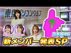 【乃木坂46】新レギュラー大越ひなの登場！ゲストの伊藤田村と上下関係なしの大乱闘！【ギャングビースト】