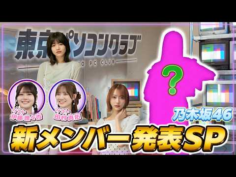 【乃木坂46】新レギュラー大越ひなの登場！ゲストの伊藤田村と上下関係なしの大乱闘！【ギャングビースト】