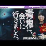 【最恐 -青鬼-】賀喜遥香が久々にゲーム実況してみた！【ホラーゲーム】