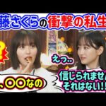 遠藤さくらの謎すぎるプライベートを聞いて衝撃を受ける一ノ瀬美空..ｗ【文字起こし】乃木坂46