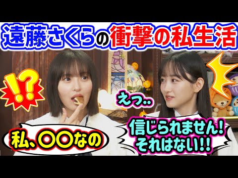 遠藤さくらの謎すぎるプライベートを聞いて衝撃を受ける一ノ瀬美空..w【文字起こし】乃木坂46