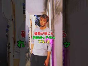 #芸能人 #結婚 #乃木坂46 破局が信じられなかったカップル3選
