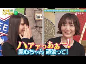 乃木坂スター誕生！SIX #36 ②『花澤香菜さん登場』【乃木坂46💜6期生】