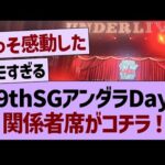 39thSGアンダラDay1関係者席がコチラ！【乃木坂46・乃木坂工事中・乃木坂配信中】