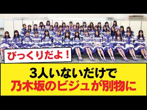 【朗報】乃木坂工事中5期のブ〇3人いないだけでルックスの乃木坂復活してしまう【乃木坂46】