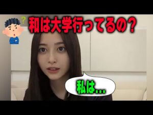 大学に通ってるかどうかを明かす井上和【乃木坂46】