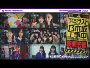 【楽屋カメラ】乃木坂工事中の2025年ラスト収録の裏側をお届け！