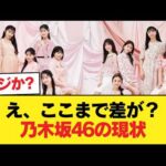 ライブ見て思ったけど乃木坂46って5期が強いだけだな【乃木坂46】