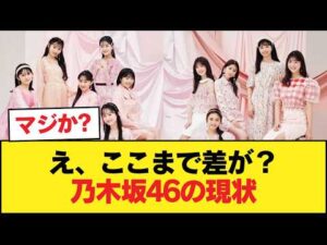 ライブ見て思ったけど乃木坂46って5期が強いだけだな【乃木坂46】
