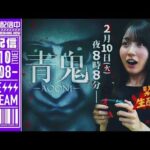 【アーカイブ公開】賀喜遥香が「青鬼」をゲーム実況生配信！【ホラーゲーム】