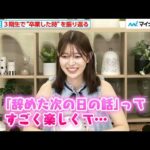 阪口珠美、乃木坂３期生と“卒業した時の話”で大盛り上がり！？「伊藤理々杏ちゃんとか吉田綾乃クリスティーと…」