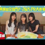 【食い倒れ旅】真夏の全国ツアー2025PR大作戦！福岡篇【明日明後日は福岡公演🎤】